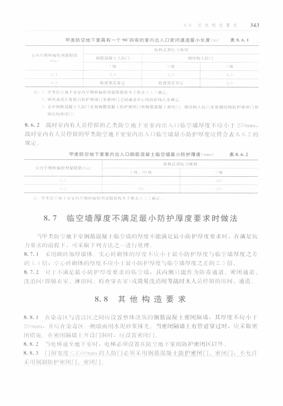 防空地下室结构设计手册_351-400.pdf_第2页