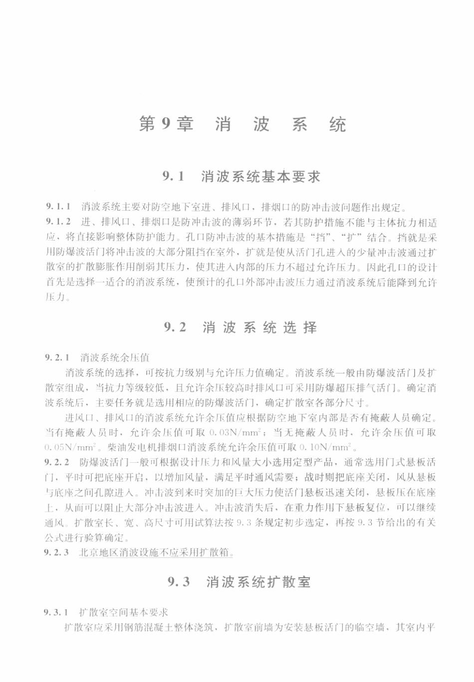 防空地下室结构设计手册_351-400.pdf_第3页