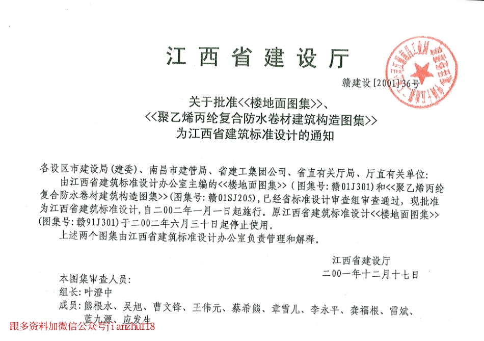 赣0J301楼地面图集_1-25.pdf_第2页