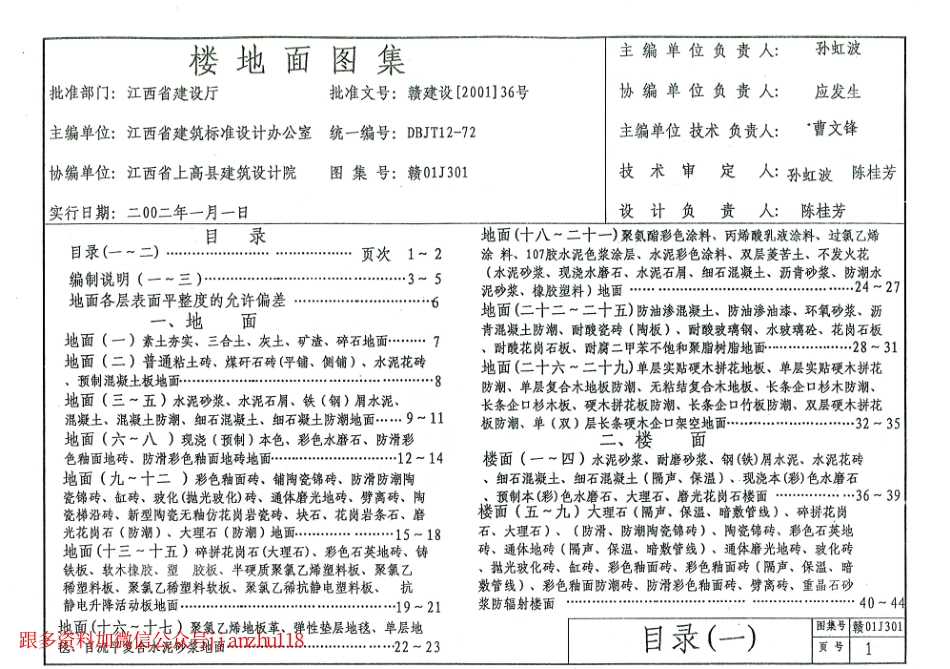 赣0J301楼地面图集_1-25.pdf_第3页