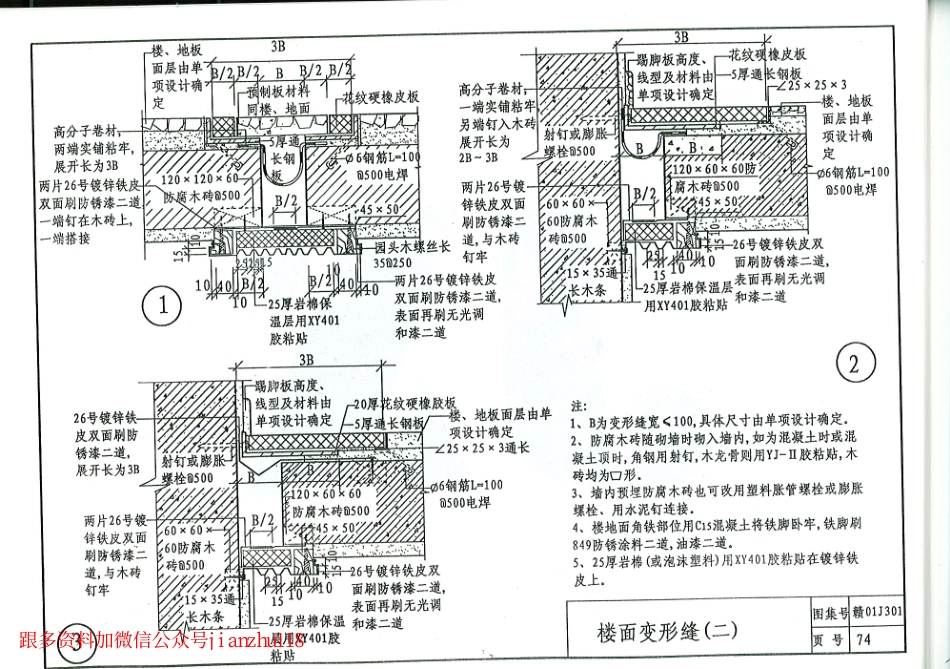 赣0J301楼地面图集_76-95.pdf_第1页