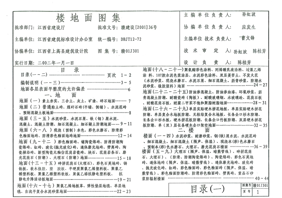 赣01J301 楼地面图集_1-25.pdf_第2页
