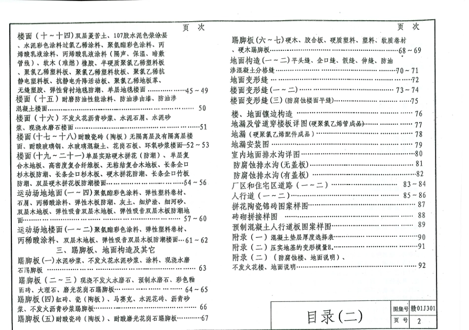 赣01J301 楼地面图集_1-25.pdf_第3页