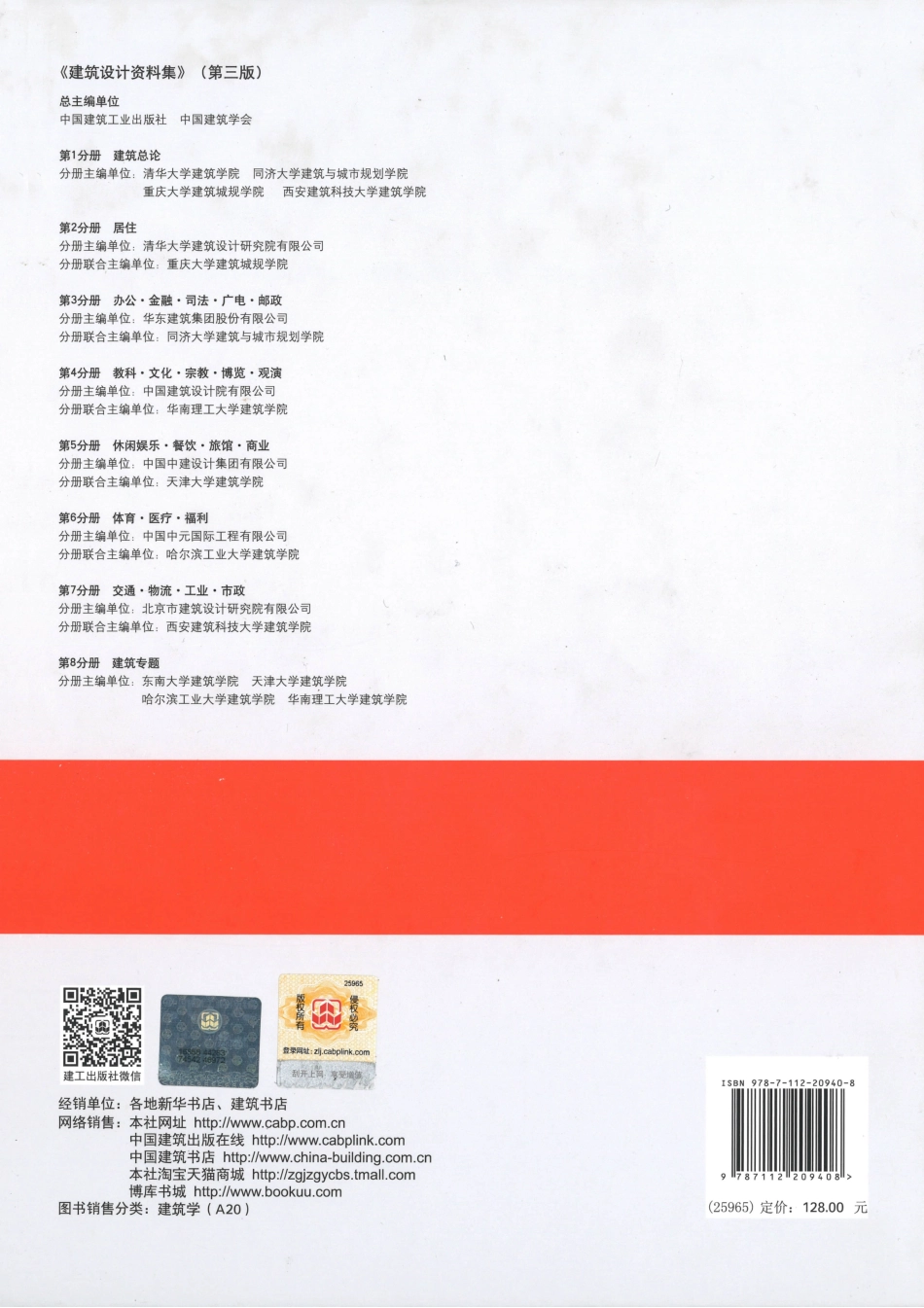 建筑设计资料集 第2分册居住（第三版）_1-50.pdf_第2页