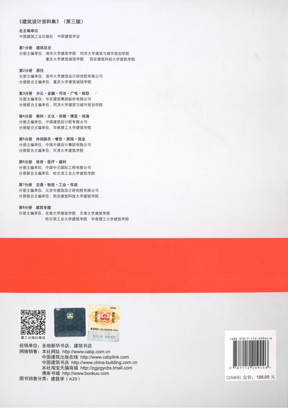 建筑设计资料集 第6分册 体育·医疗·福利（第三版）_1-50.pdf_第2页