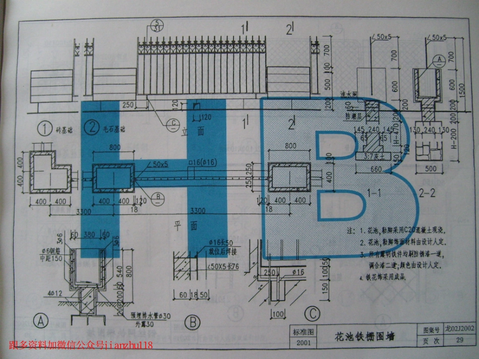 龙02J2002 室外工程(黑龙江省建筑标准设计)_31-60.pdf_第1页