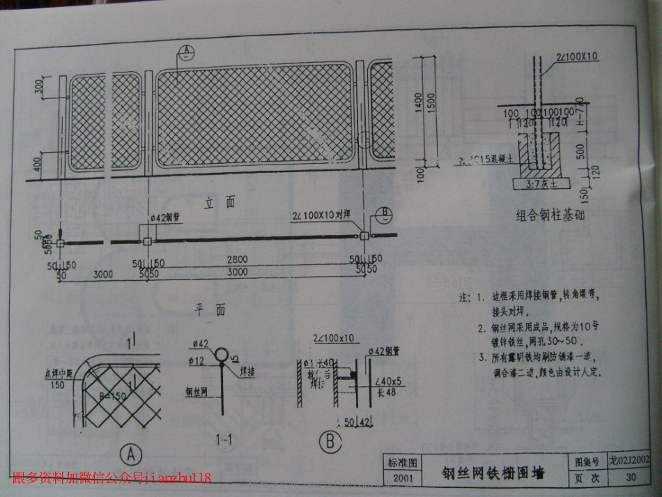 龙02J2002 室外工程(黑龙江省建筑标准设计)_31-60.pdf_第2页