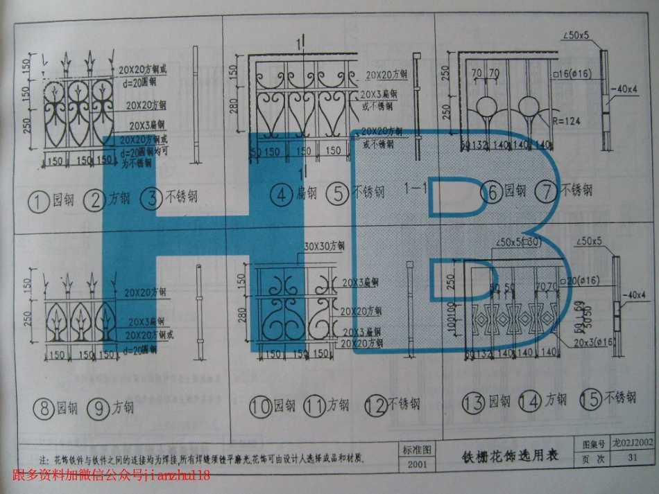 龙02J2002 室外工程(黑龙江省建筑标准设计)_31-60.pdf_第3页
