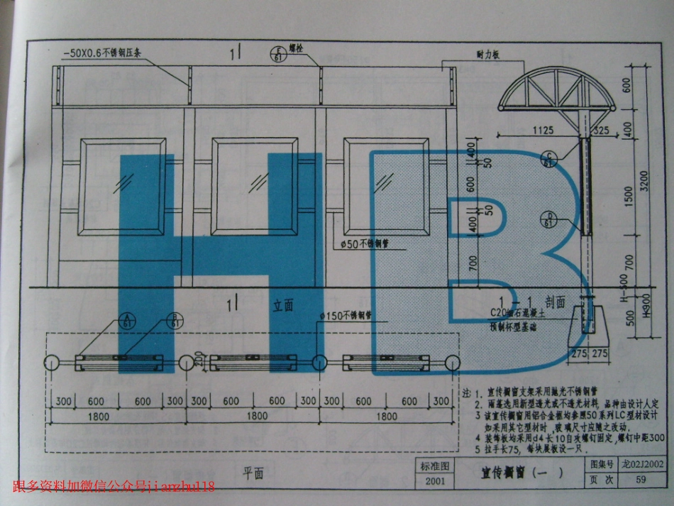 龙02J2002 室外工程(黑龙江省建筑标准设计)_61-90.pdf_第1页