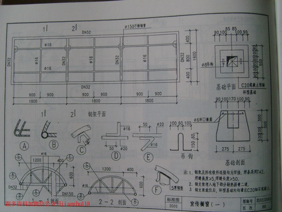 龙02J2002 室外工程(黑龙江省建筑标准设计)_61-90.pdf_第2页