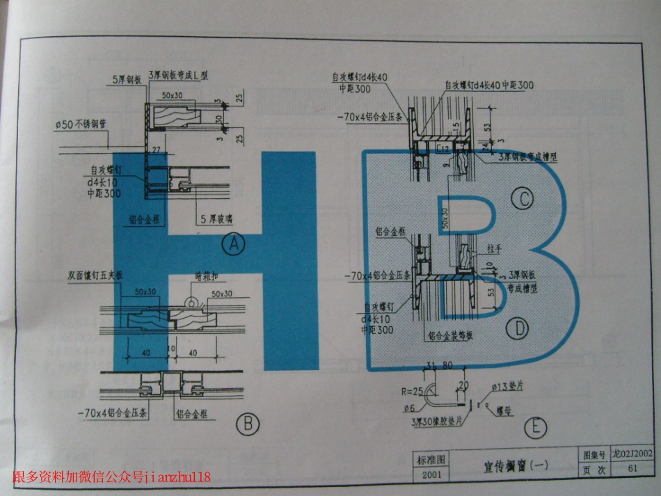 龙02J2002 室外工程(黑龙江省建筑标准设计)_61-90.pdf_第3页