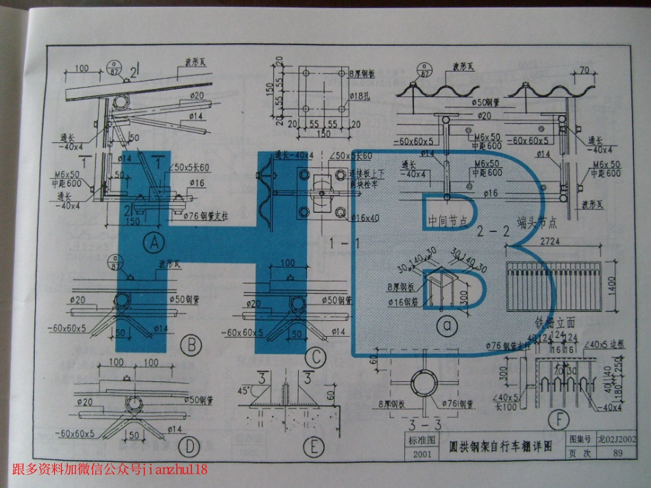 龙02J2002 室外工程(黑龙江省建筑标准设计)_91-100.pdf_第1页