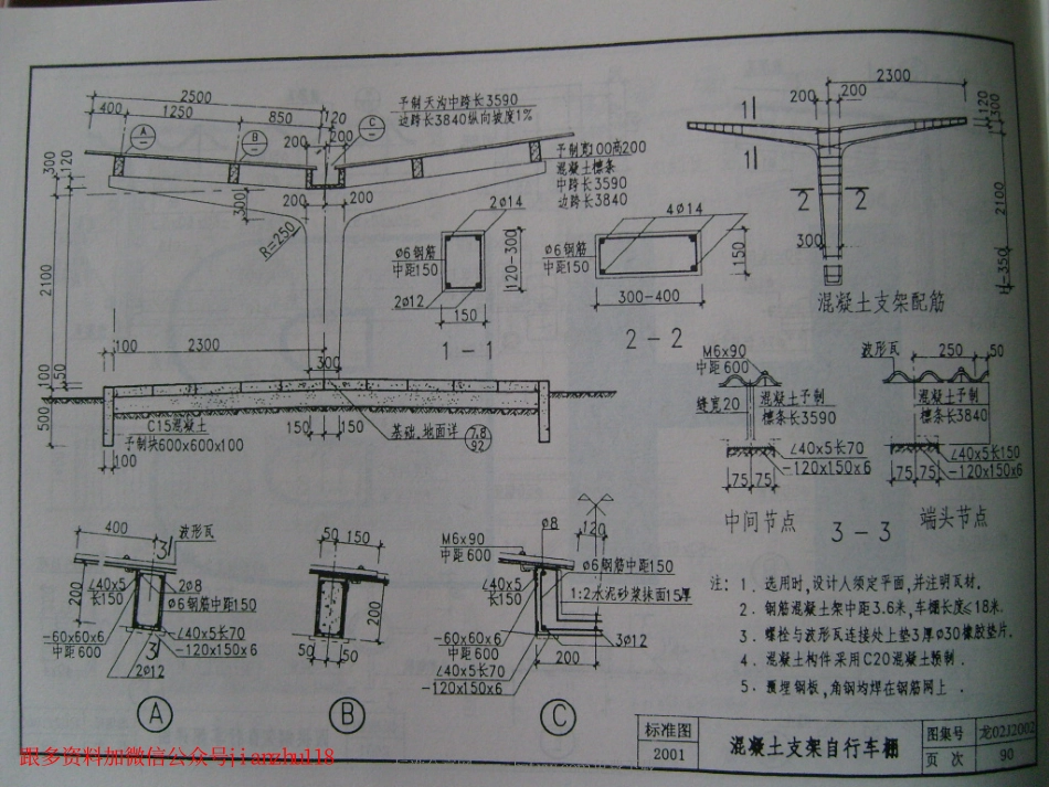 龙02J2002 室外工程(黑龙江省建筑标准设计)_91-100.pdf_第2页