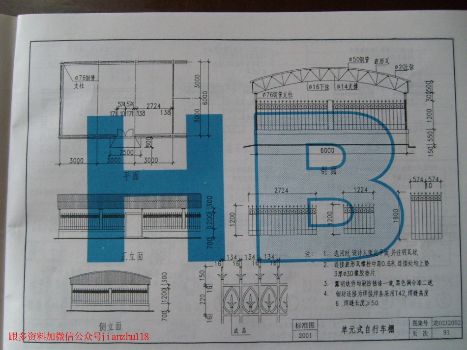 龙02J2002 室外工程(黑龙江省建筑标准设计)_91-100.pdf_第3页