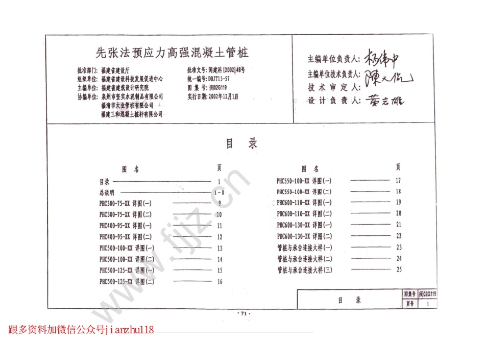 闽02G119先张法预应力高强混凝土管桩_1-8.pdf_第1页