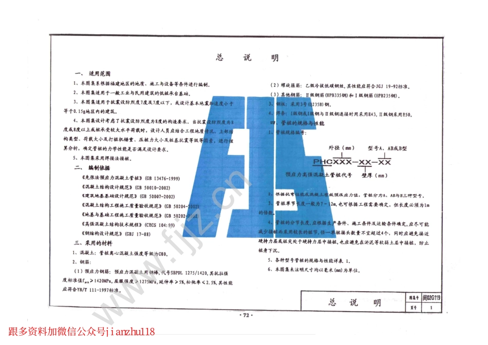 闽02G119先张法预应力高强混凝土管桩_1-8.pdf_第2页