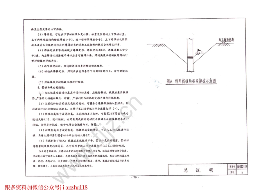 闽02G119先张法预应力高强混凝土管桩_9-16.pdf_第1页