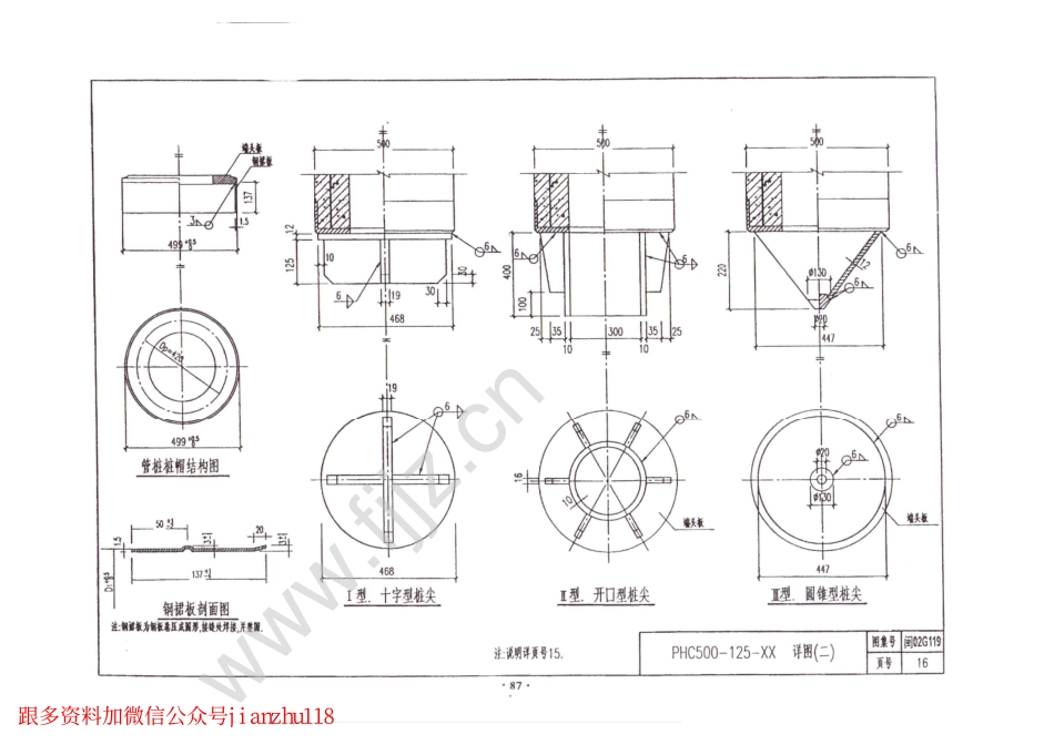 闽02G119先张法预应力高强混凝土管桩_17-24.pdf_第1页