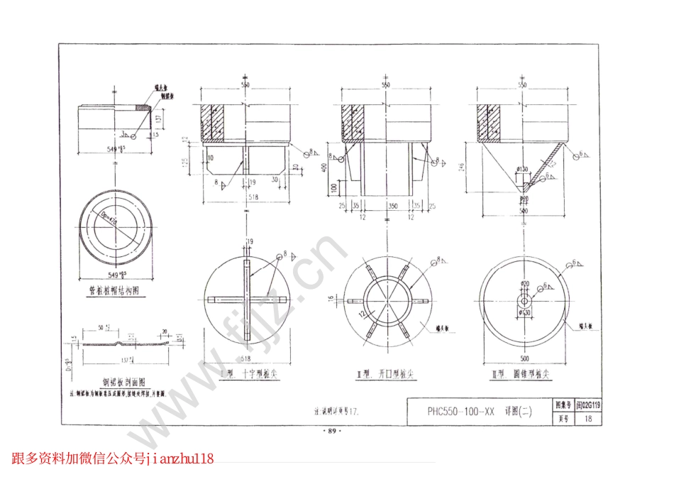 闽02G119先张法预应力高强混凝土管桩_17-24.pdf_第3页