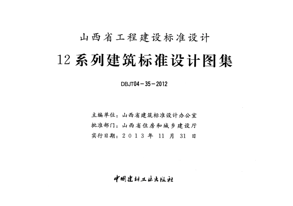 山西12J14建筑变形缝_1-15.pdf_第2页