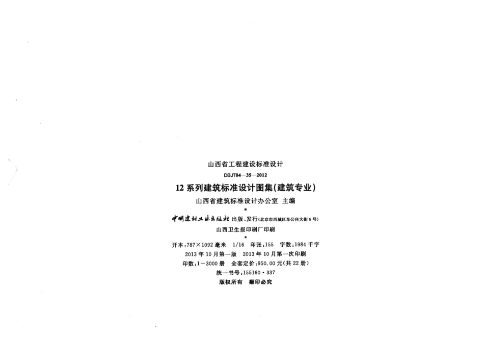 山西12J14建筑变形缝_1-15.pdf_第3页