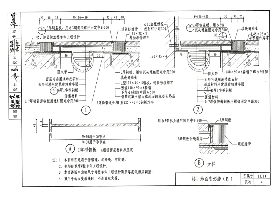 山西12J14建筑变形缝_16-30.pdf_第1页