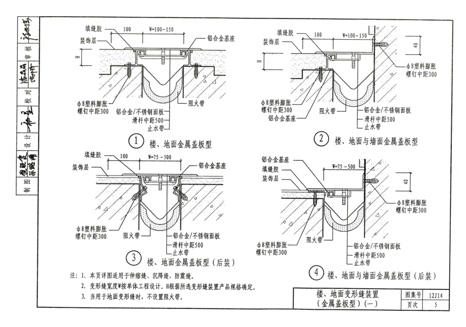 山西12J14建筑变形缝_16-30.pdf_第2页