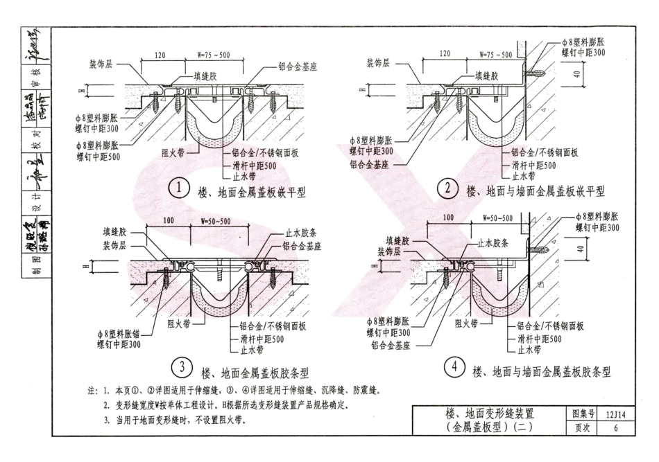山西12J14建筑变形缝_16-30.pdf_第3页