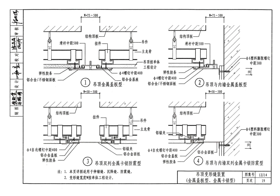 山西12J14建筑变形缝_31-45.pdf_第1页