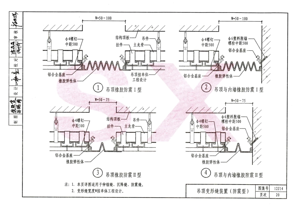 山西12J14建筑变形缝_31-45.pdf_第2页