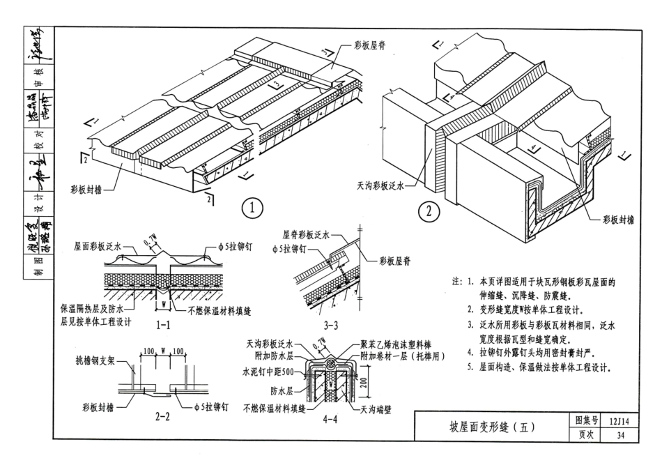 山西12J14建筑变形缝_46-49.pdf_第1页