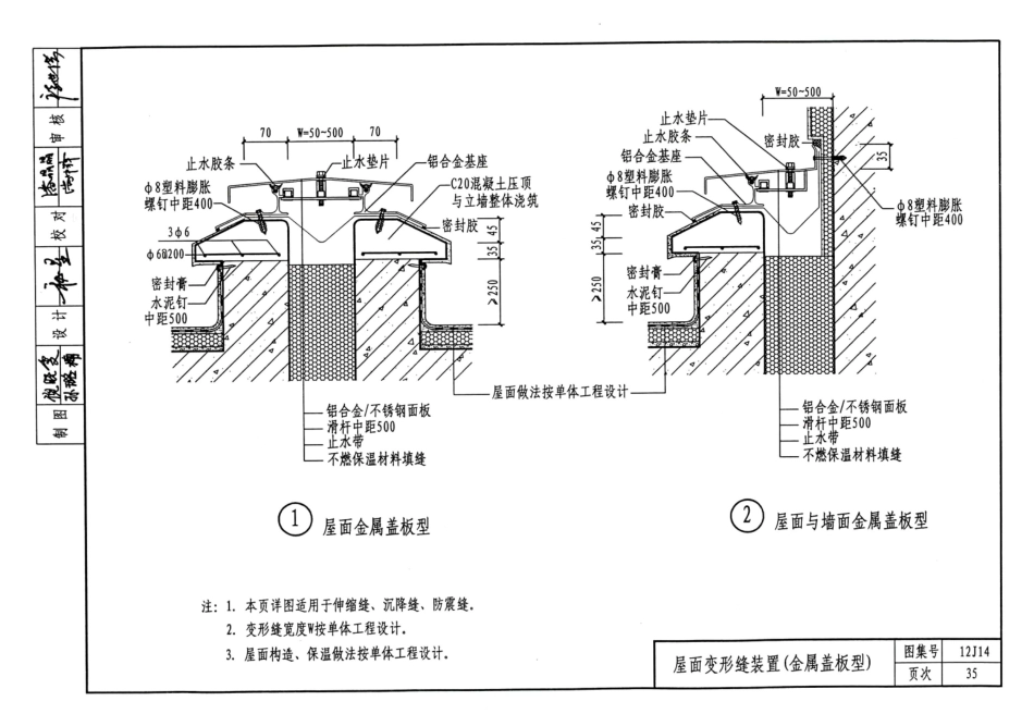 山西12J14建筑变形缝_46-49.pdf_第2页