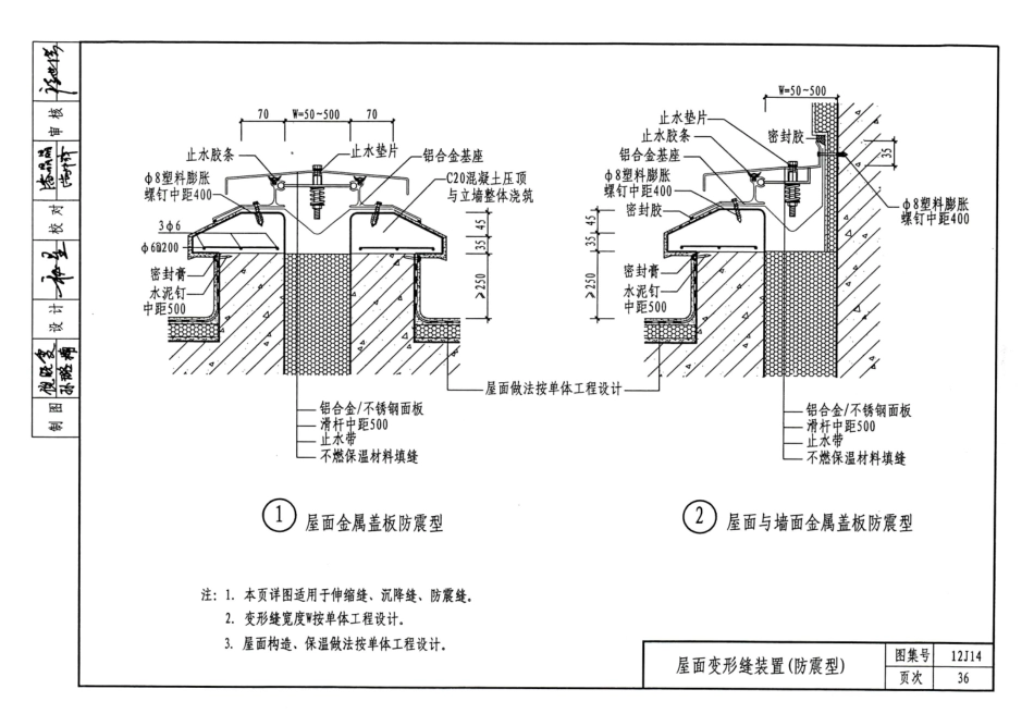 山西12J14建筑变形缝_46-49.pdf_第3页