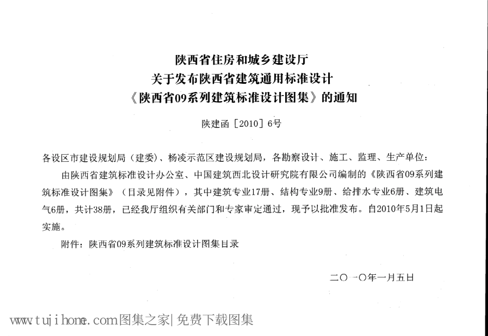 陕09J01 建筑用料及做法 09系列建筑图集_1-50.pdf_第3页