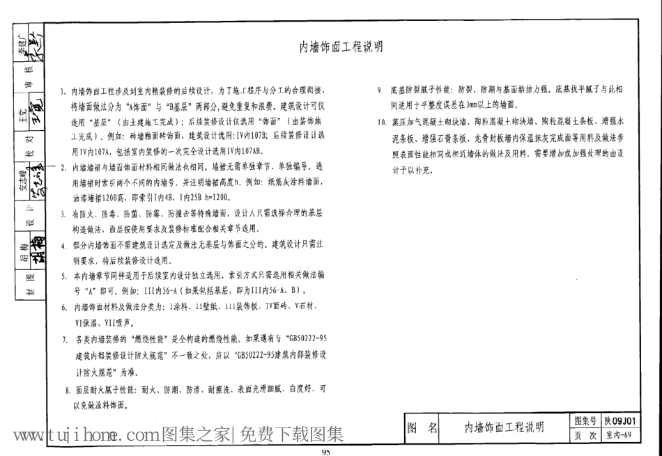 陕09J01 建筑用料及做法 09系列建筑图集_101-150.pdf_第1页
