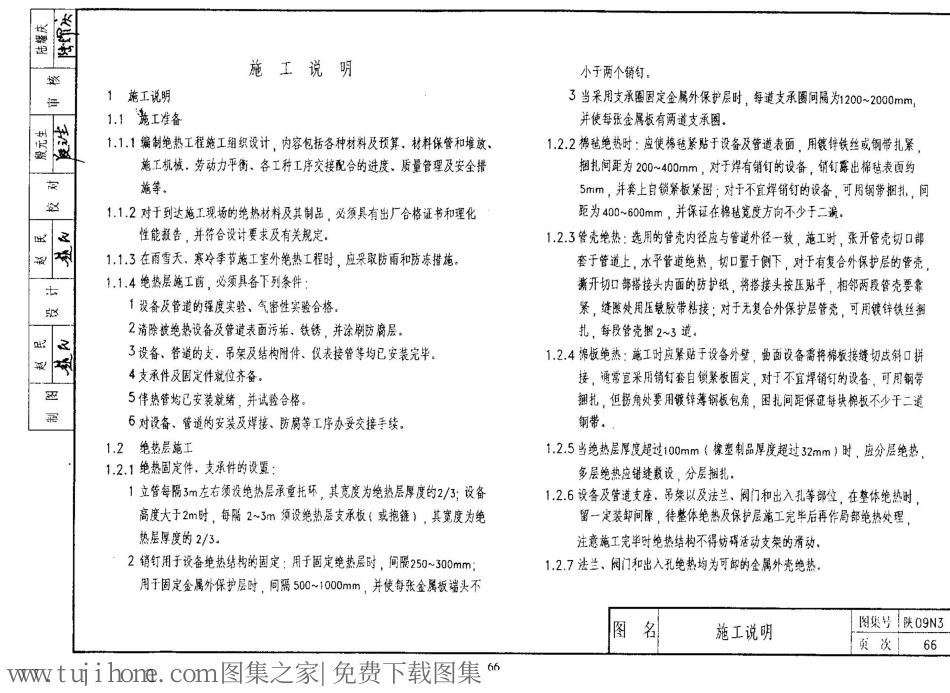 陕09N3 管道及设备绝热防腐 09系列暖通图集_61-80.pdf_第2页