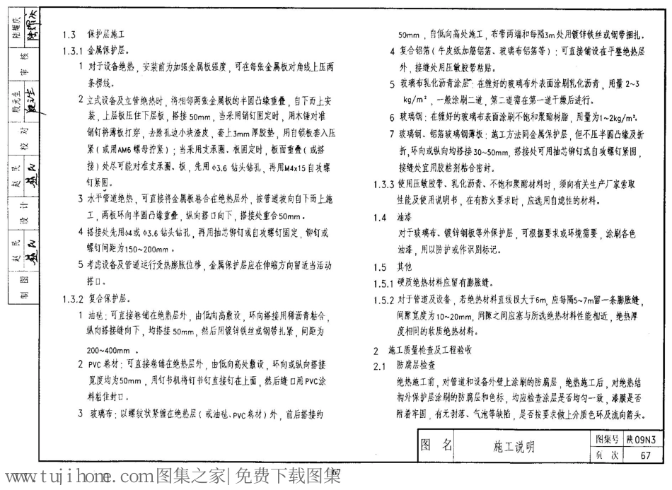陕09N3 管道及设备绝热防腐 09系列暖通图集_61-80.pdf_第3页