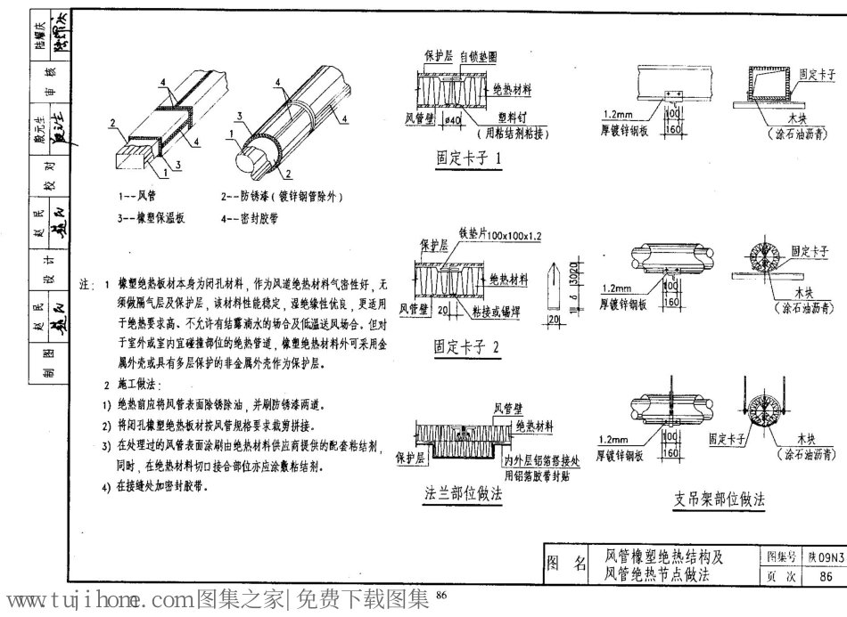 陕09N3 管道及设备绝热防腐 09系列暖通图集_81-82.pdf_第2页