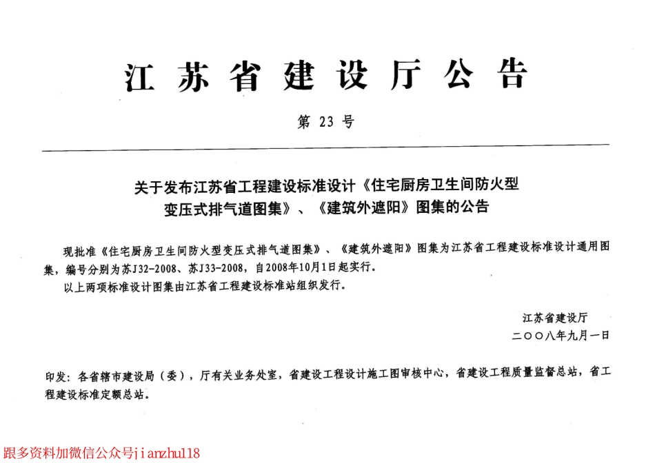 苏 J33-2008 建筑外遮阳_1-25.pdf_第3页
