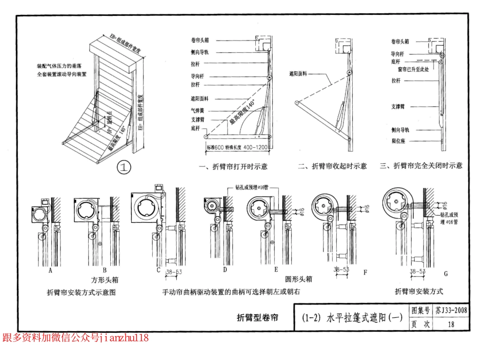 苏 J33-2008 建筑外遮阳_26-50.pdf_第1页