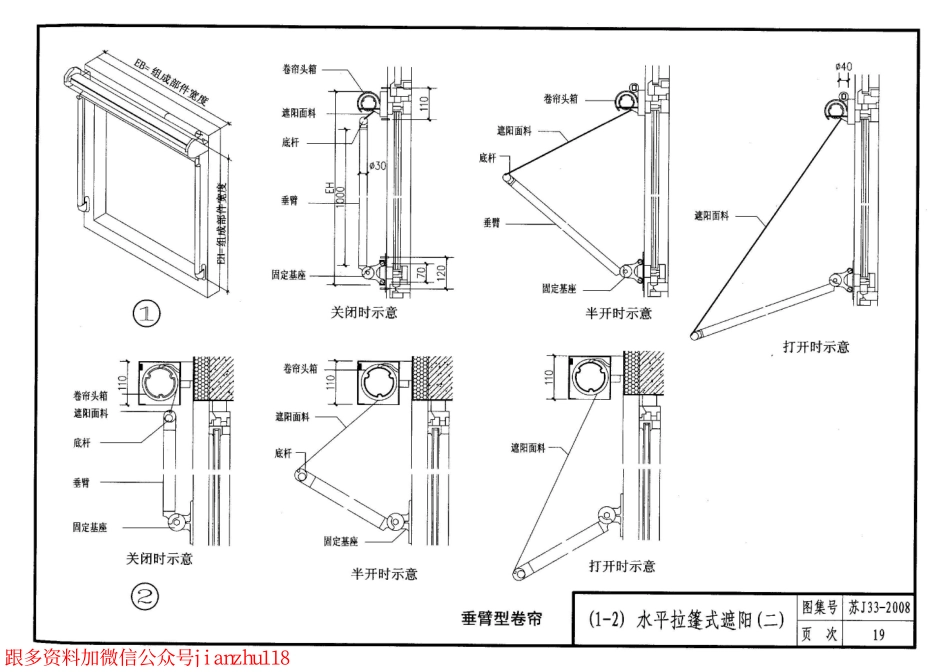 苏 J33-2008 建筑外遮阳_26-50.pdf_第2页