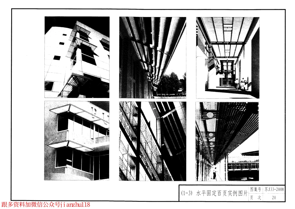 苏 J33-2008 建筑外遮阳_26-50.pdf_第3页