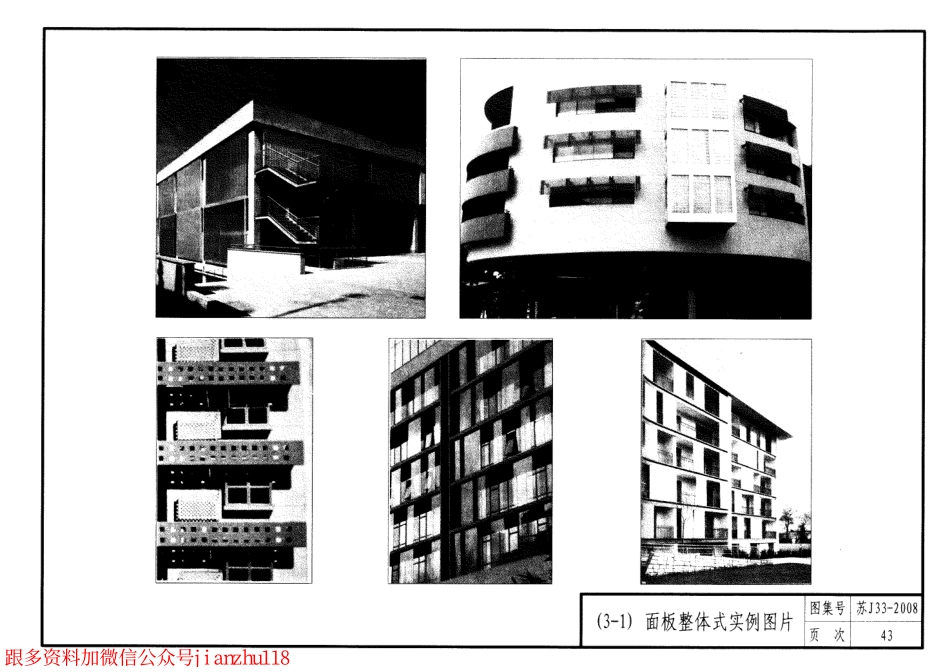 苏 J33-2008 建筑外遮阳_51-75.pdf_第1页