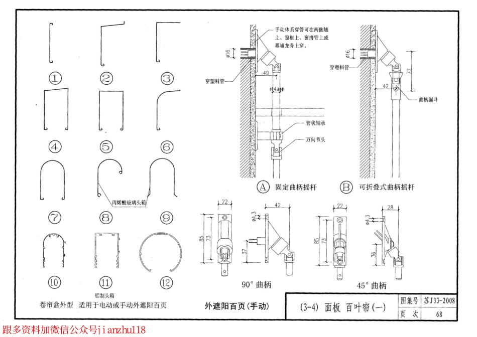 苏 J33-2008 建筑外遮阳_76-100.pdf_第1页