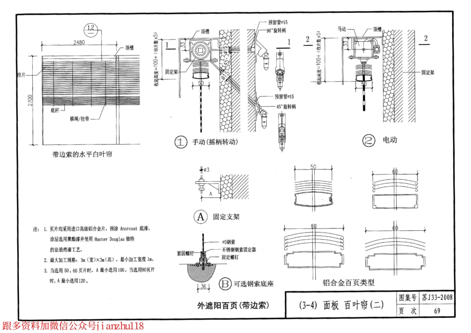 苏 J33-2008 建筑外遮阳_76-100.pdf_第2页