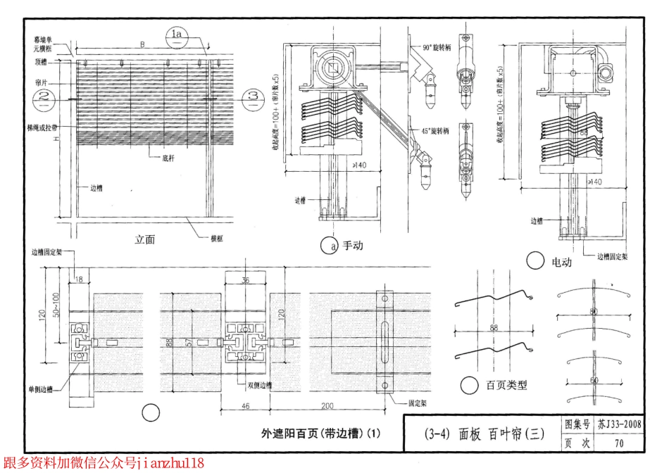 苏 J33-2008 建筑外遮阳_76-100.pdf_第3页