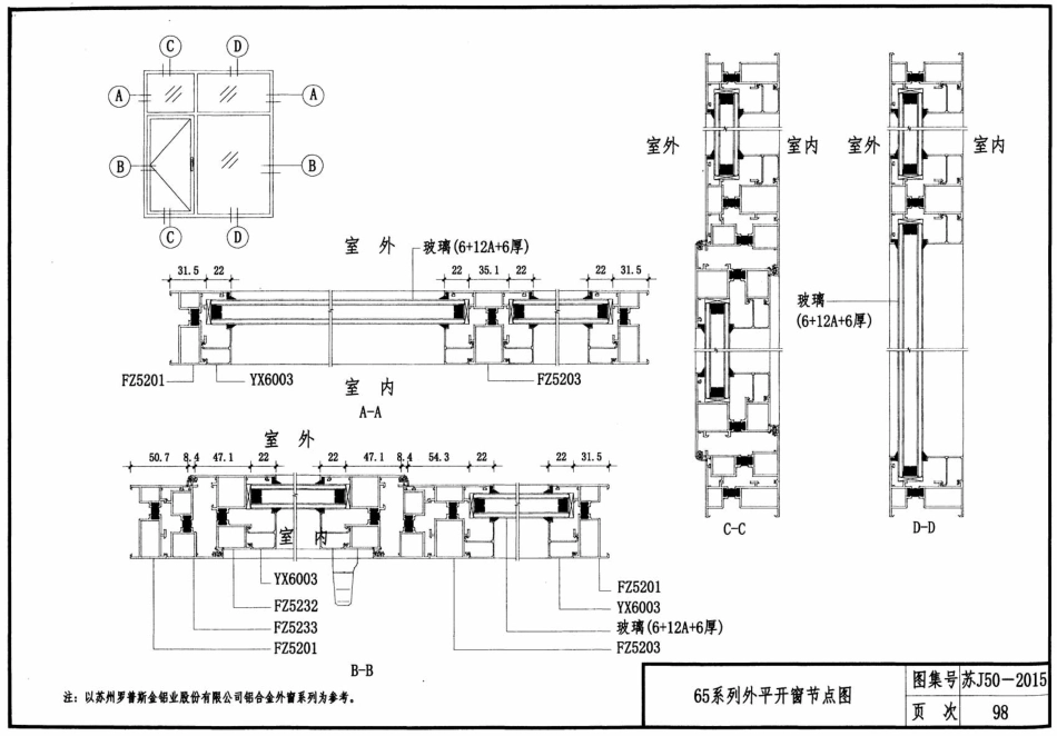 苏J50-2015 居住建筑标准化外窗系统图集_101-150.pdf_第1页