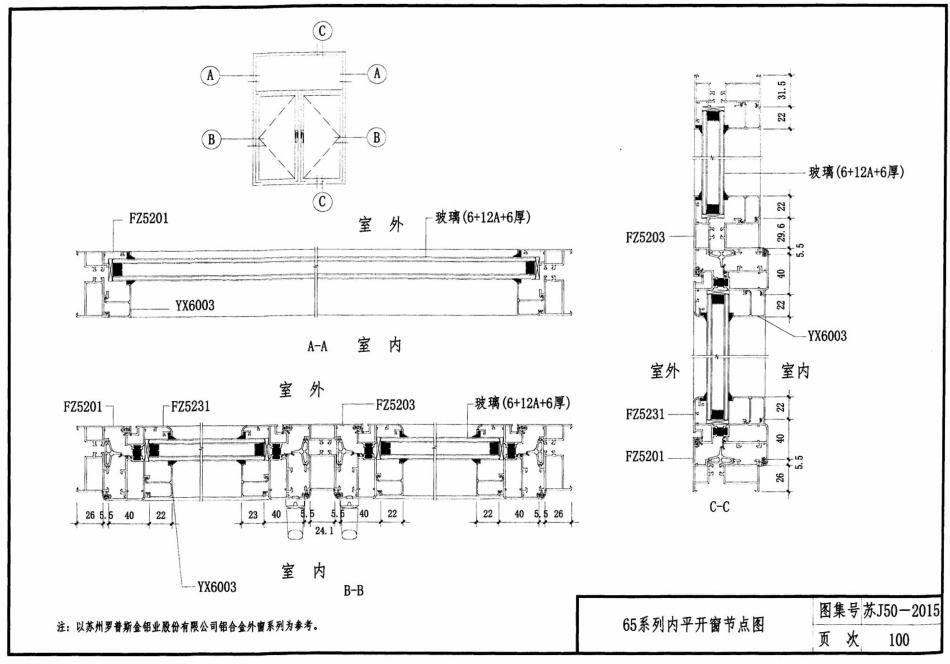 苏J50-2015 居住建筑标准化外窗系统图集_101-150.pdf_第3页