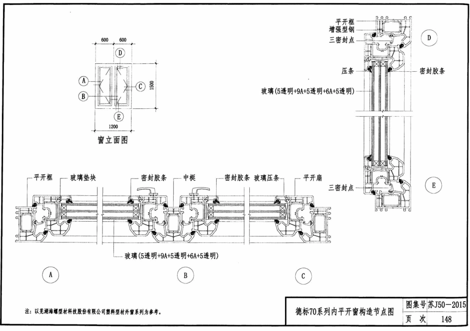 苏J50-2015 居住建筑标准化外窗系统图集_151-200.pdf_第1页