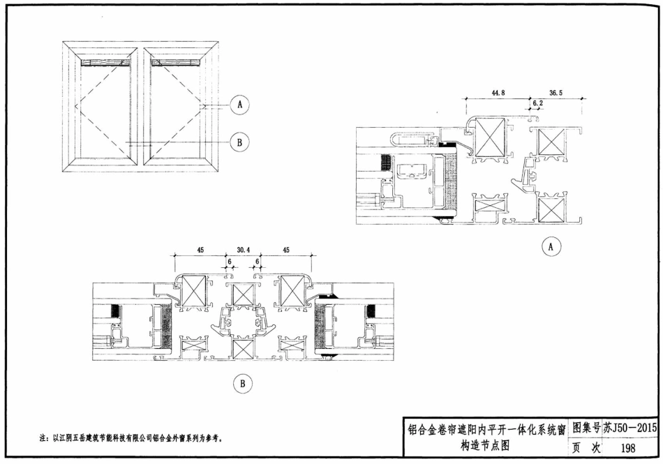 苏J50-2015 居住建筑标准化外窗系统图集_201-221.pdf_第1页